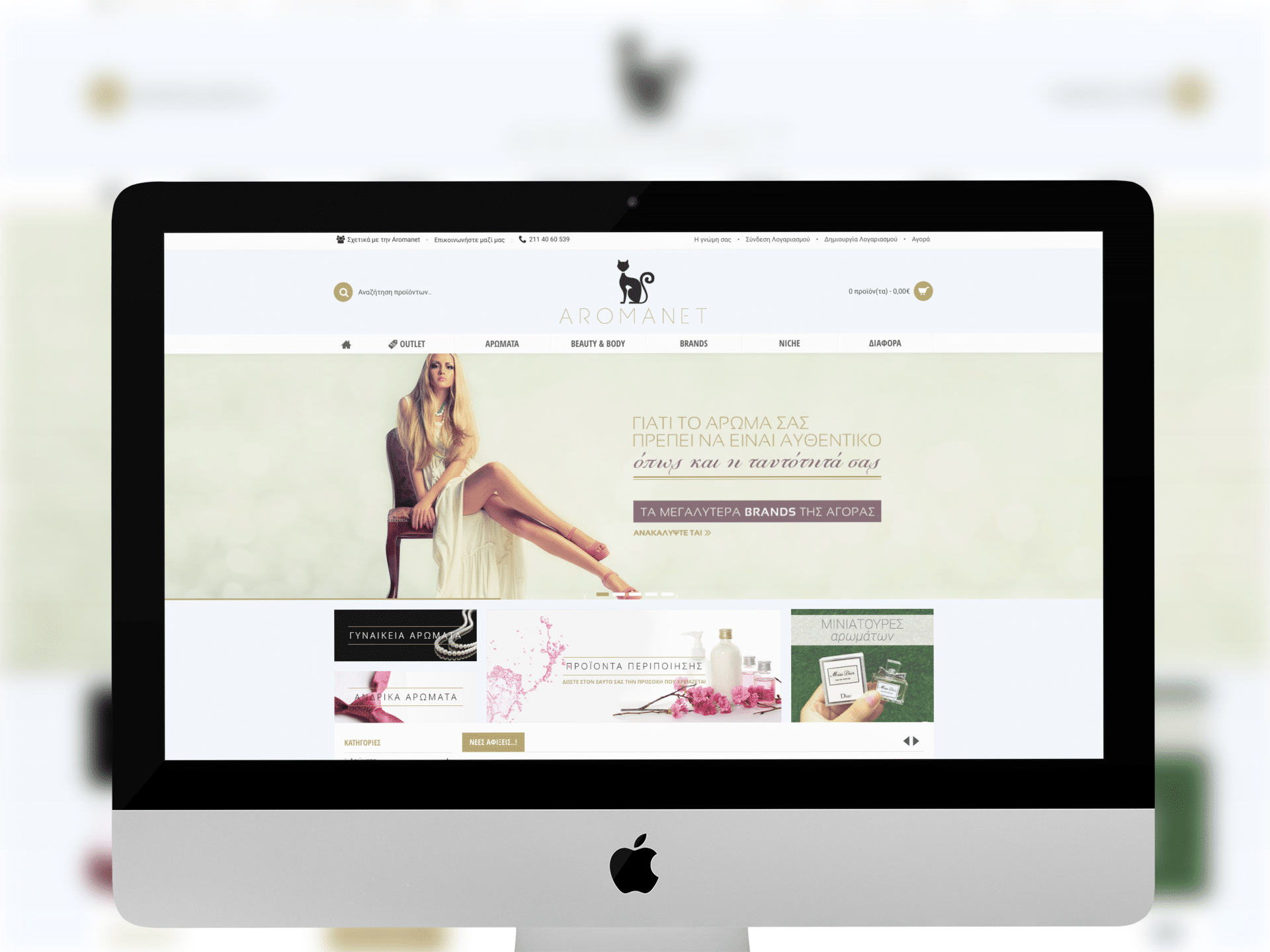 Aromanet.gr: +300% πωλήσεις μετά το redesign του eshop! 1